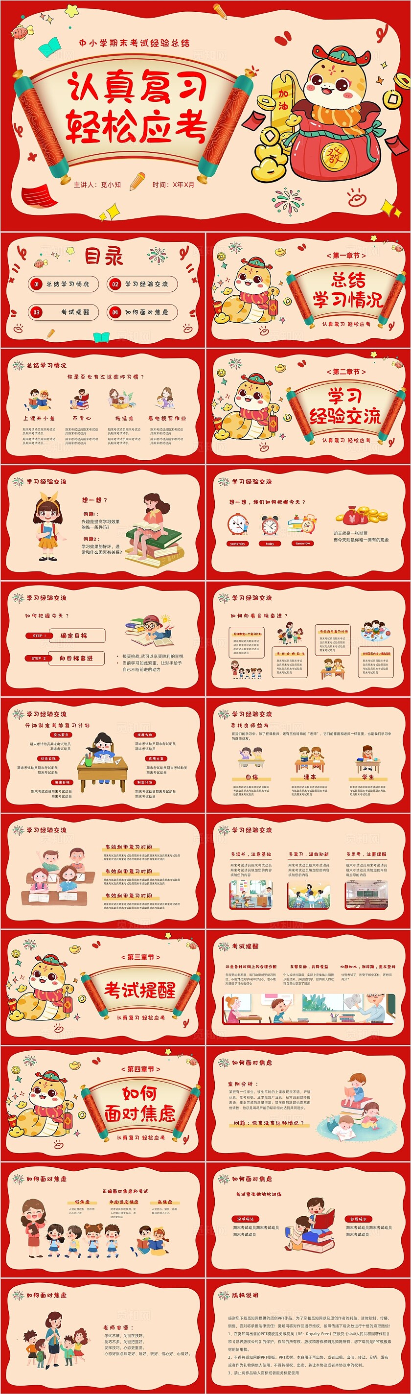 红色插画风蛇年中小学期末寒假学生总结家长会主题班会通用PPT