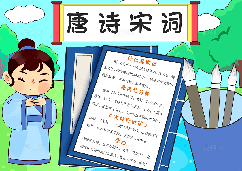 蓝色卡通唐诗宋词小报手抄报春节手抄报中国传统文化