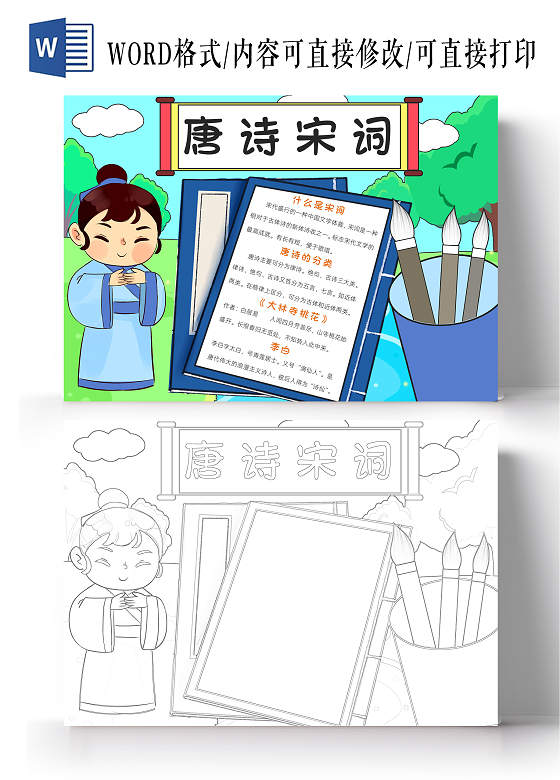 蓝色卡通唐诗宋词小报手抄报春节手抄报中国传统文化