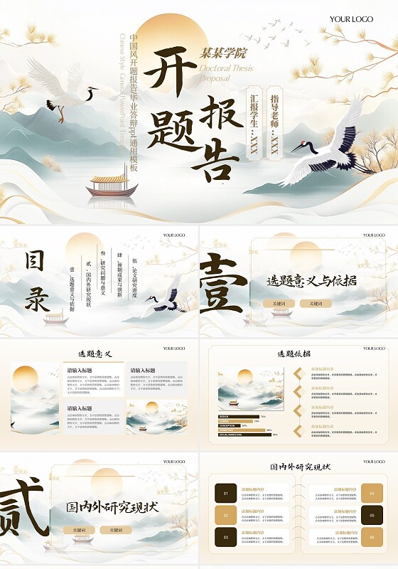 中国风恢宏大气开题报告毕业答辩汇报总结ppt通用模板