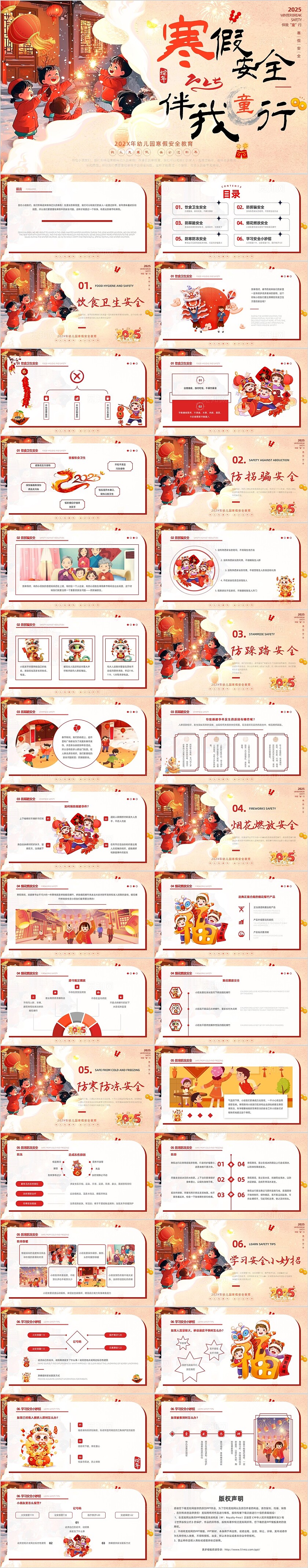 红色喜庆寒假安全幼儿园假期安全教育有内容ppt模板寒假寒假（前）