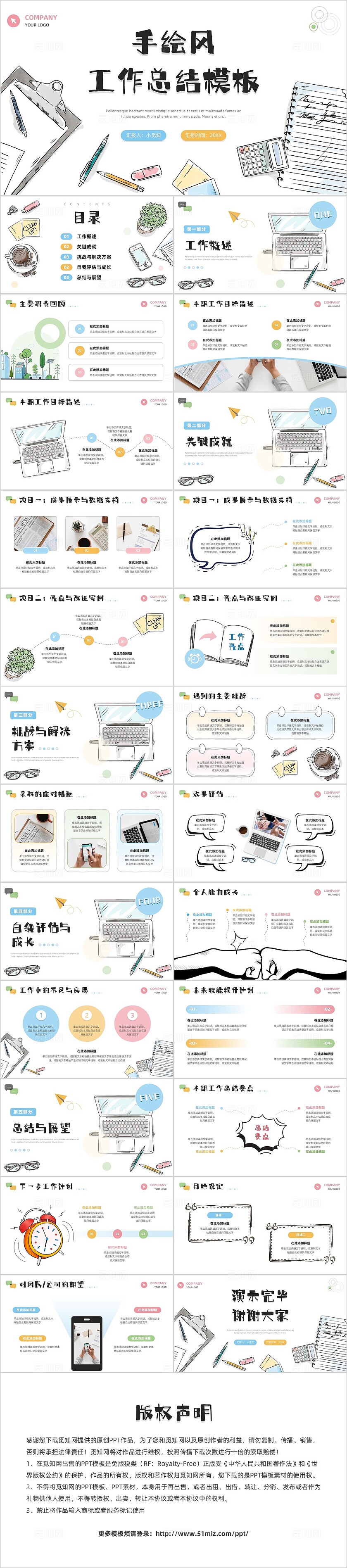 手绘风办公插画工作总结汇报个人述职报告ppt模板