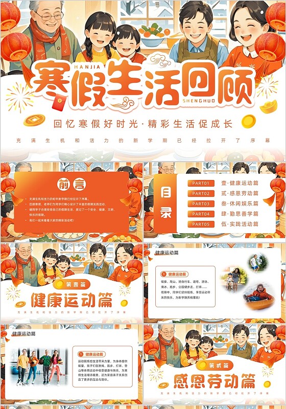 红色创意卡通插画风寒假生活寒假生活回顾PPT模板寒假（后）