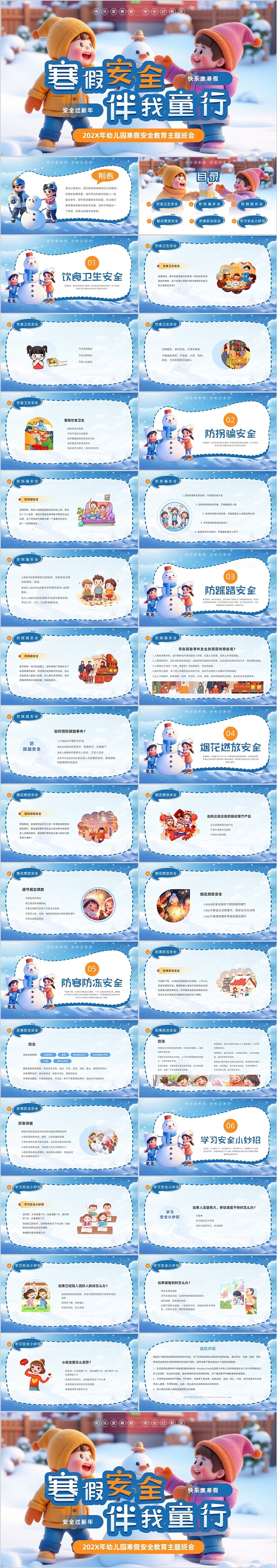 蓝色卡通插画风幼儿园寒假安全教育PPT模板寒假（前）