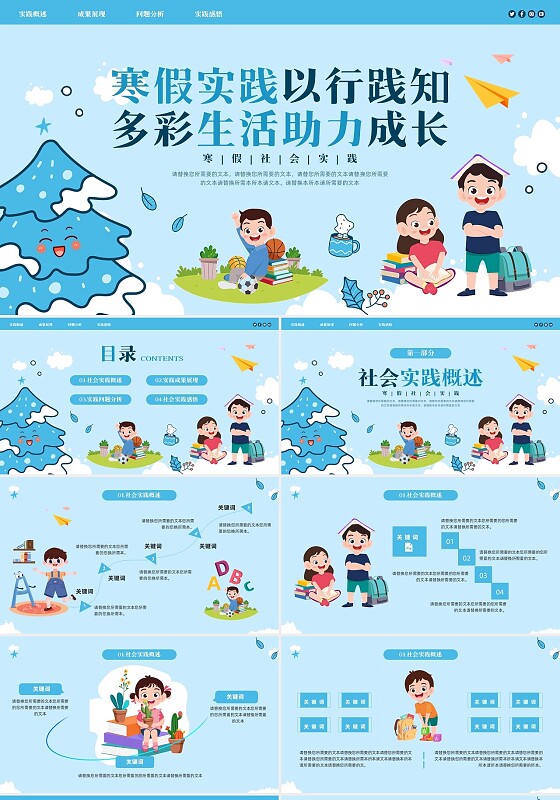 蓝色插画卡通寒假社会实践PPT模板宣传PPT动态PPT寒假（后）
