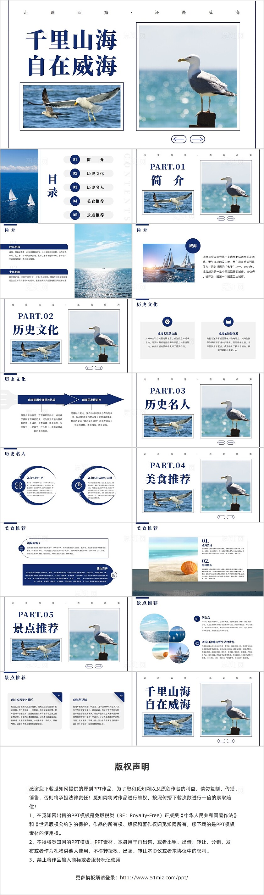 家乡介绍蓝色简约风千里山海自在威海旅游培训PPT