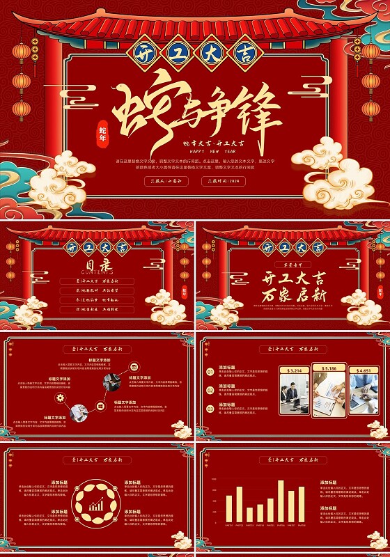 红色国潮新中式实拍开工大吉开门红PPT模板宣传PPT动态PPT