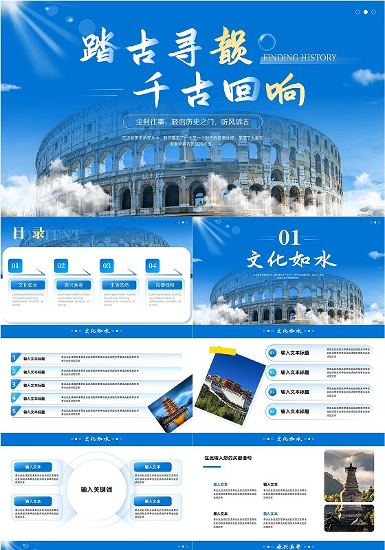 家乡介绍蓝色简约人文景观旅游画册PPT模板