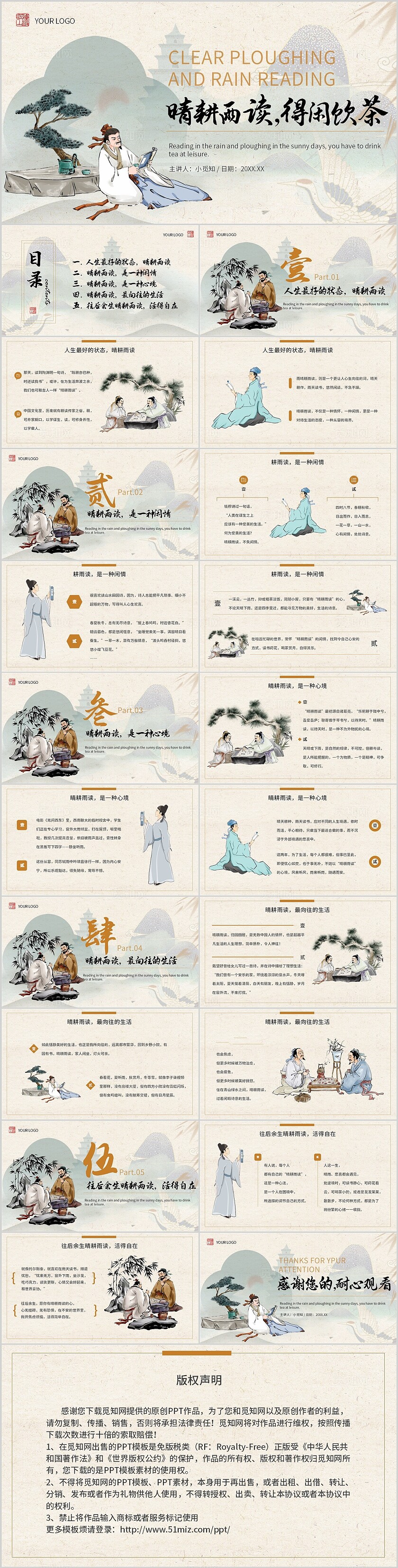 中国风晴耕雨读得闲饮茶宣传介绍教育课件PPT模板读书分享