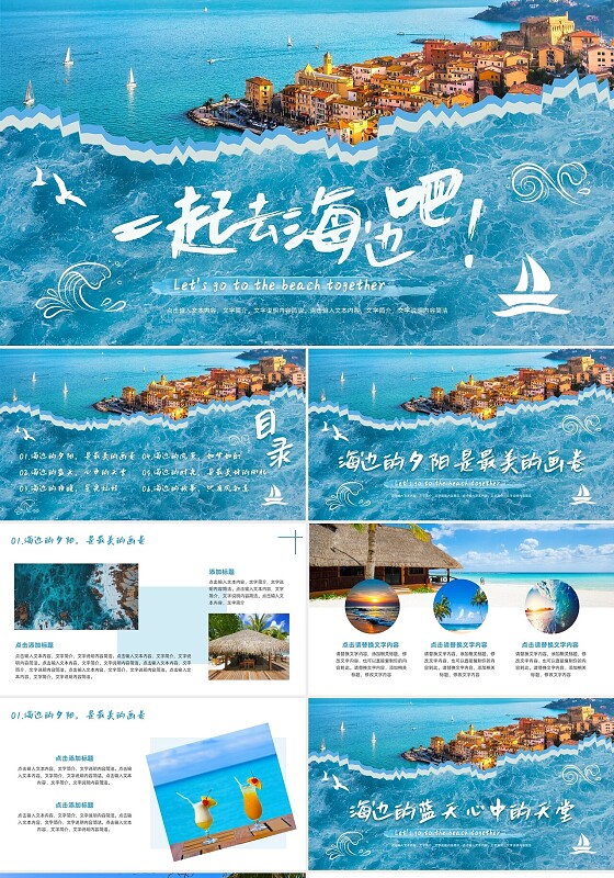家乡介绍蓝色简约实拍海边旅游PPT模板宣传PPT动态PPT