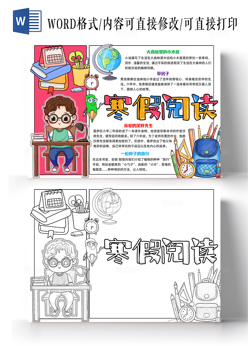 彩色手绘寒假阅读手绘小报手抄报寒假手抄报