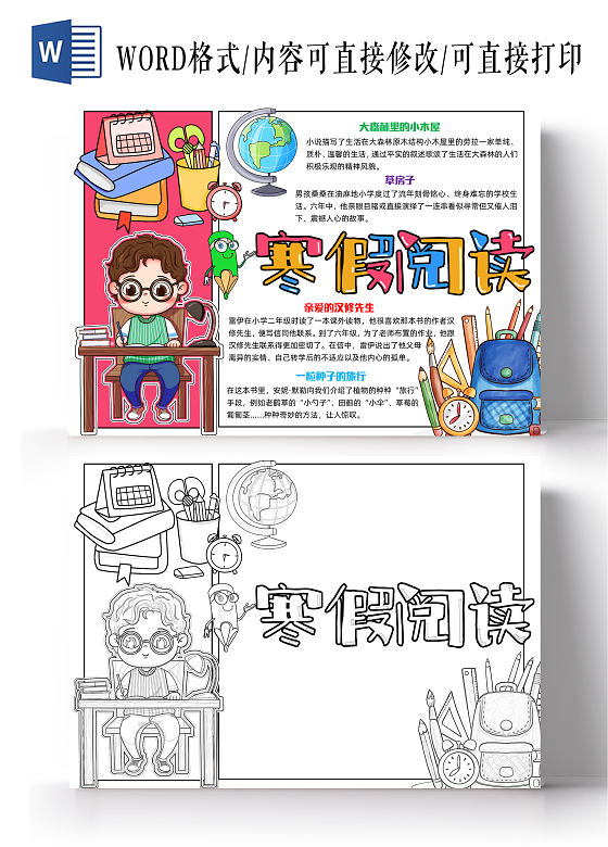 彩色手绘寒假阅读手绘小报手抄报寒假手抄报