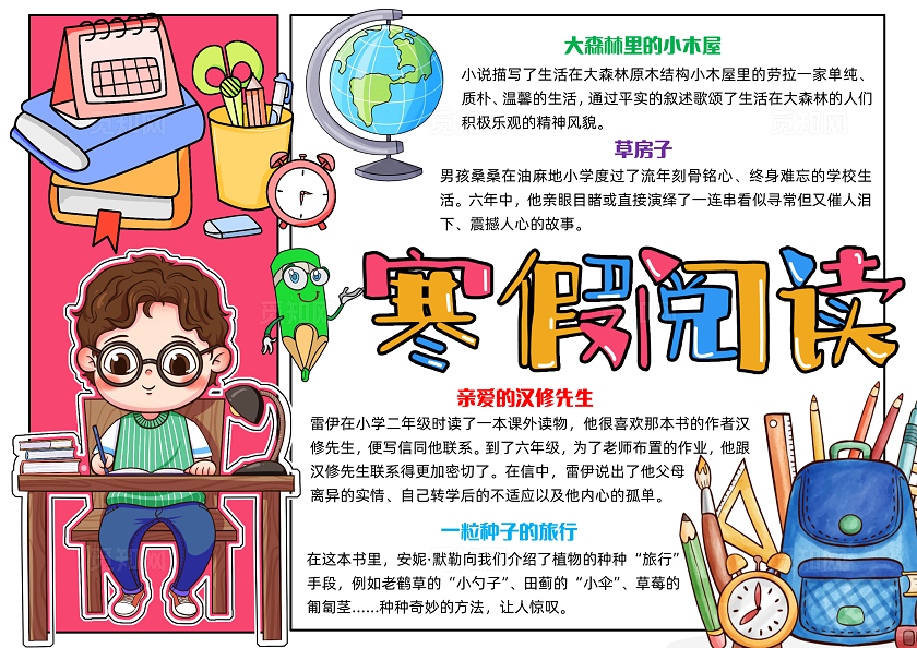 彩色手绘寒假阅读手绘小报手抄报寒假手抄报