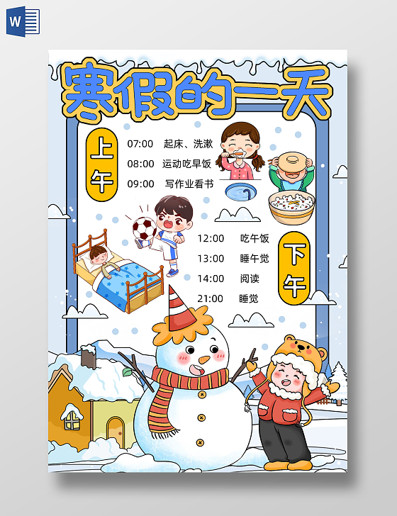 蓝色手绘寒假的一天手绘小报手抄报寒假手抄报