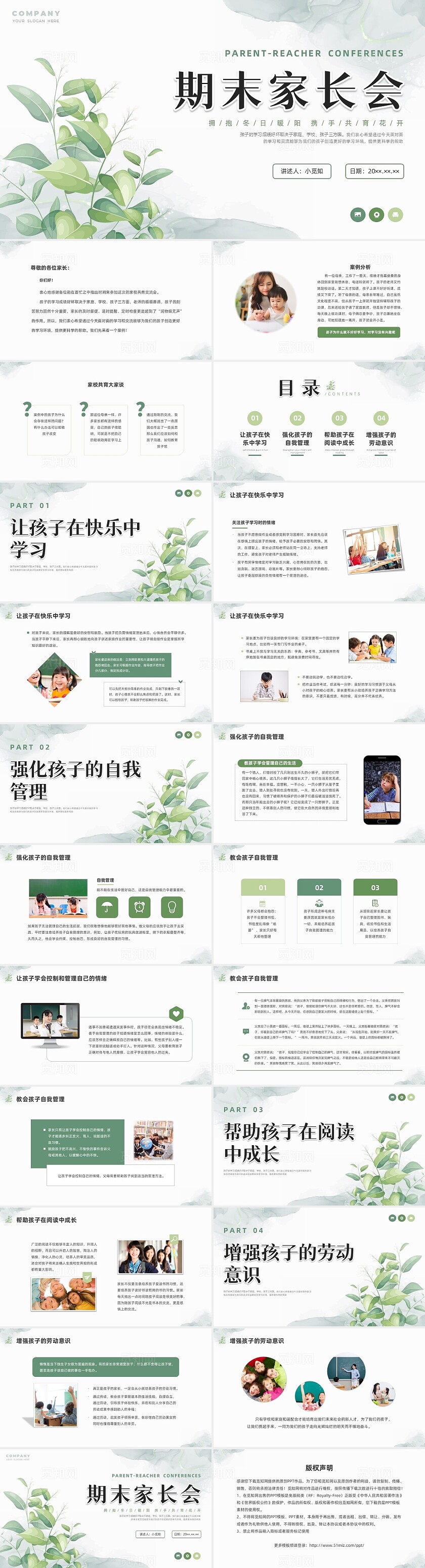 绿色小清新期末家长会PPT课件