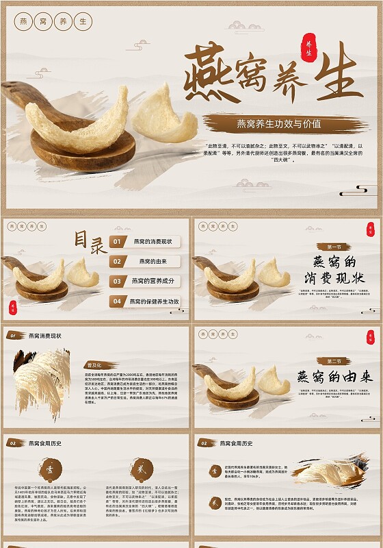 棕色古风养生燕窝介绍PPT中医
