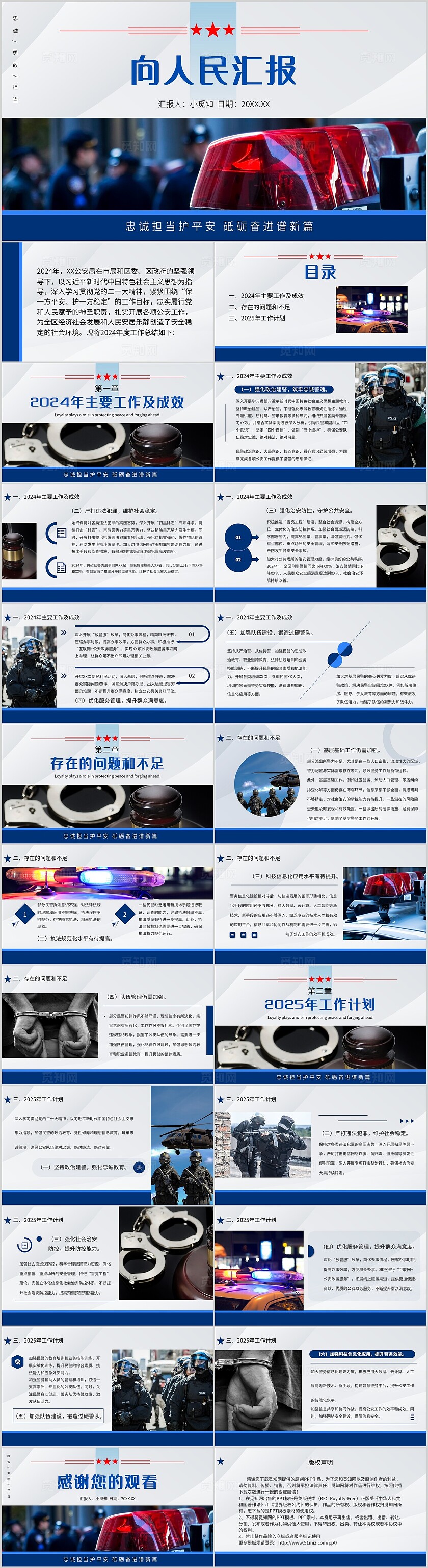 蓝色简约风向人民汇报公安警察工作汇报宣传介绍教育课件PPT模板警察节