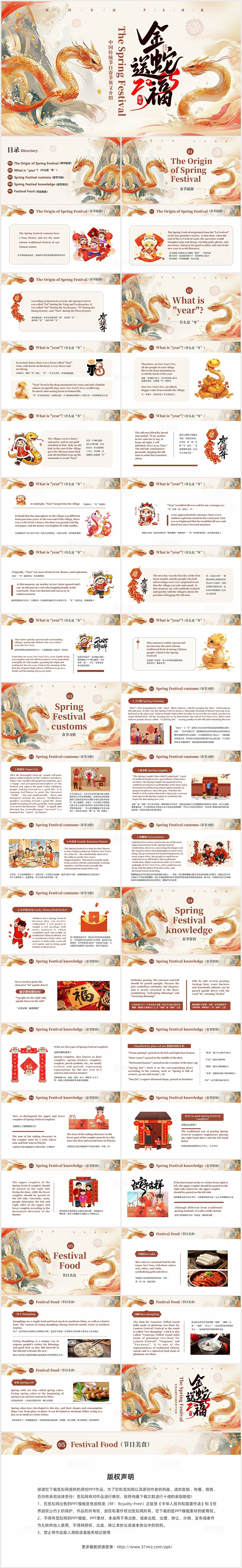 黄色大气国潮风中国传统节日春节英文介绍课件PPT