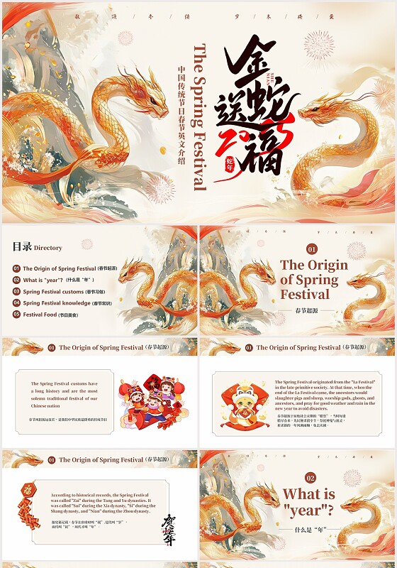 黄色大气国潮风中国传统节日春节英文介绍课件PPT