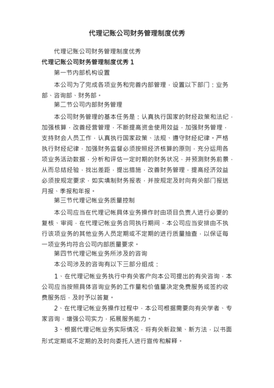 代理记账财务管理制度