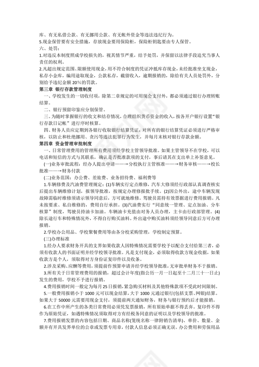 资产和财务管理制度