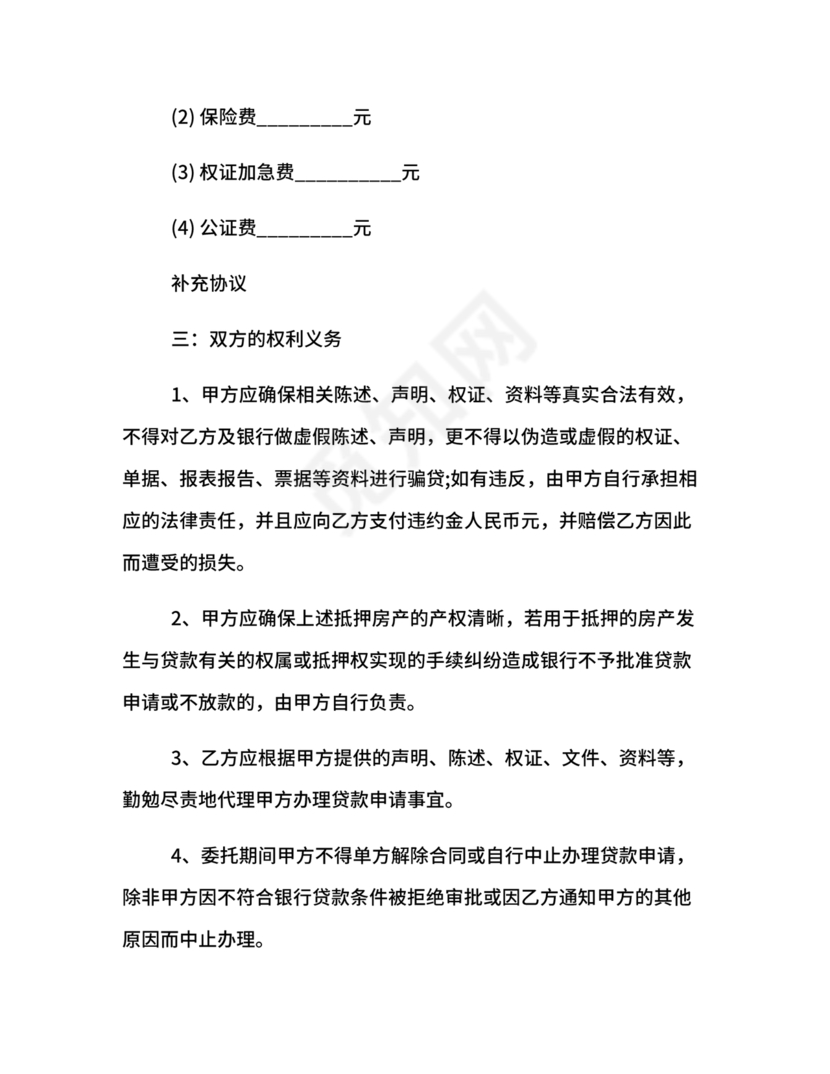 银行居间合同模板