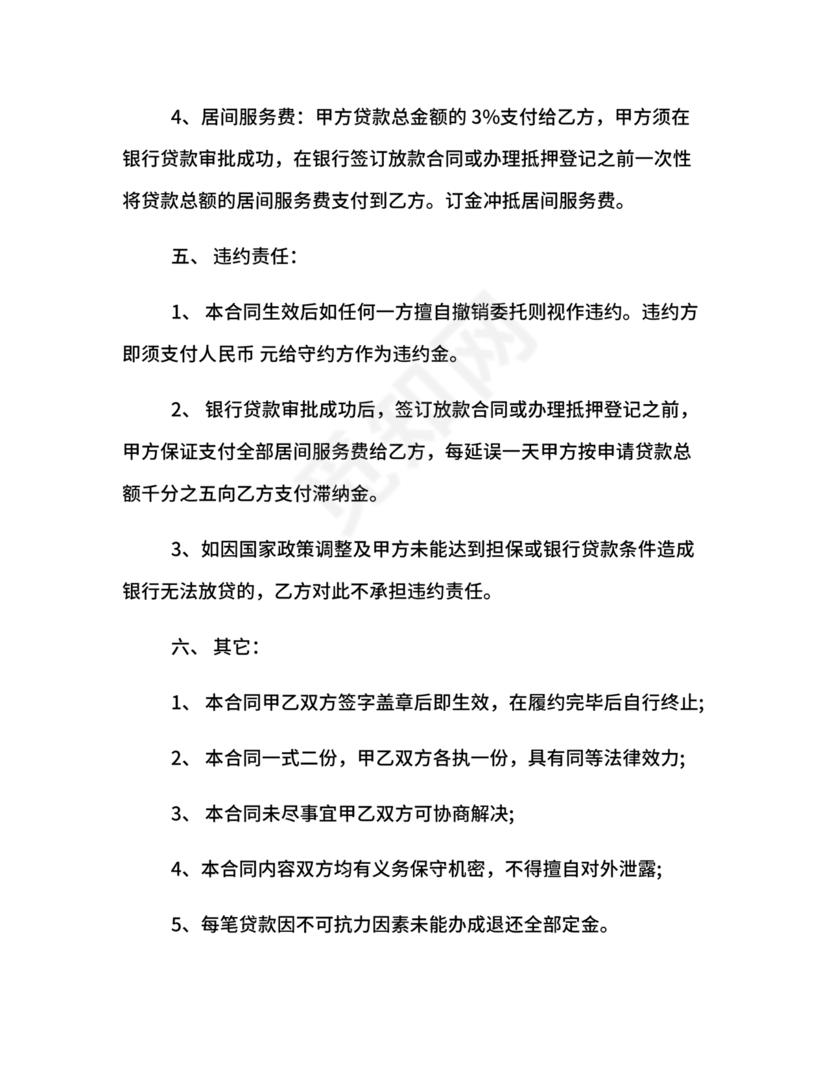 银行居间合同模板