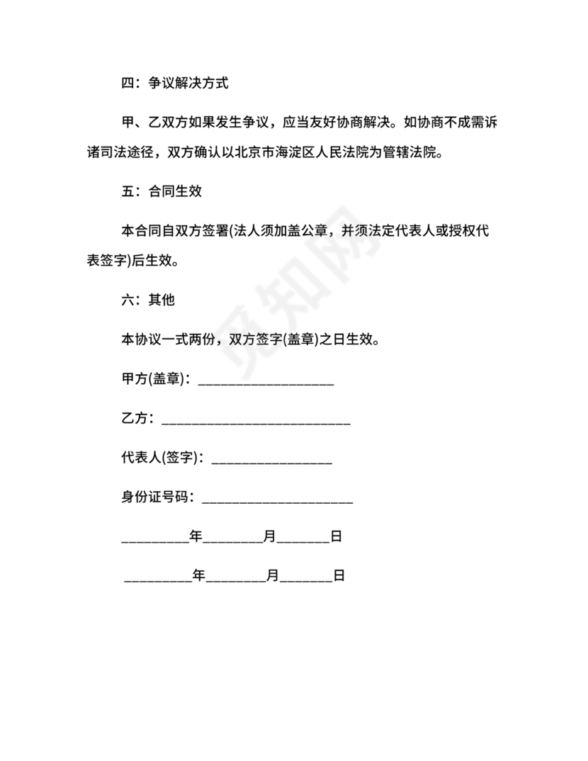 银行居间合同模板