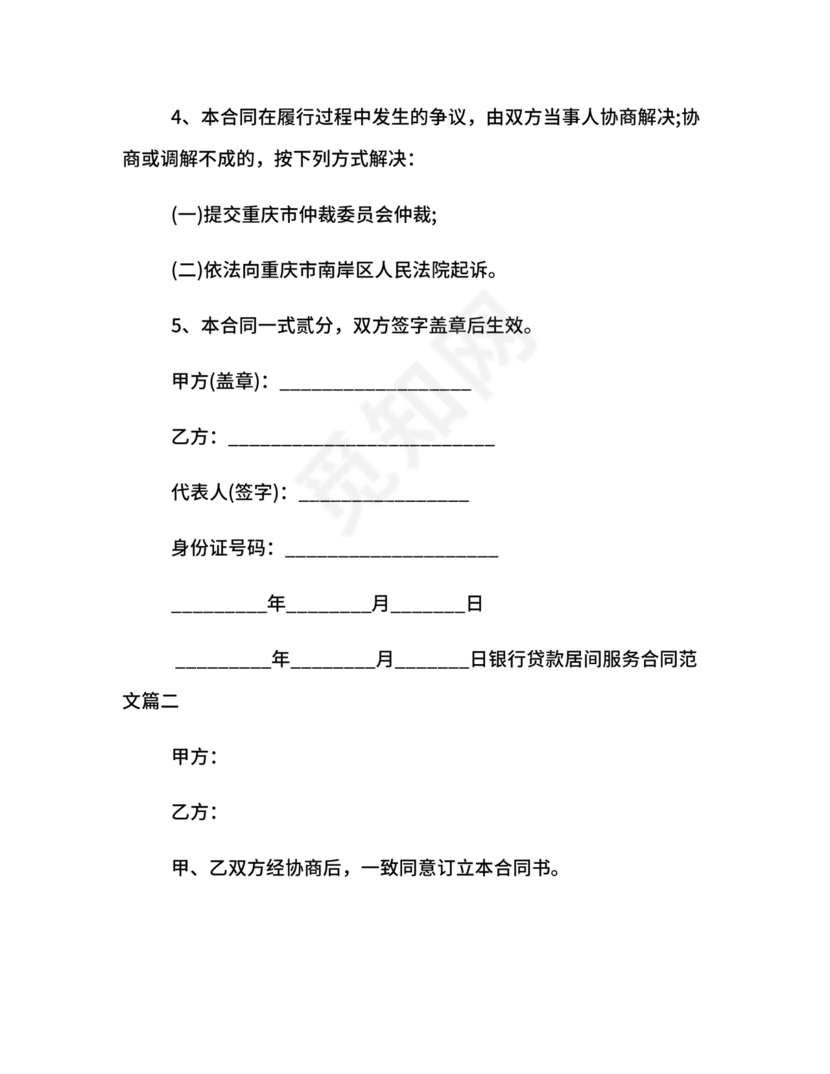 银行居间合同模板