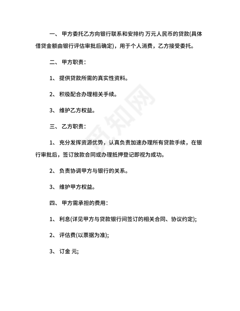 银行居间合同模板