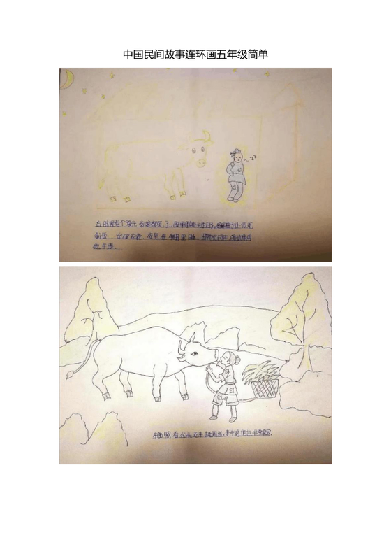 民间故事连环画