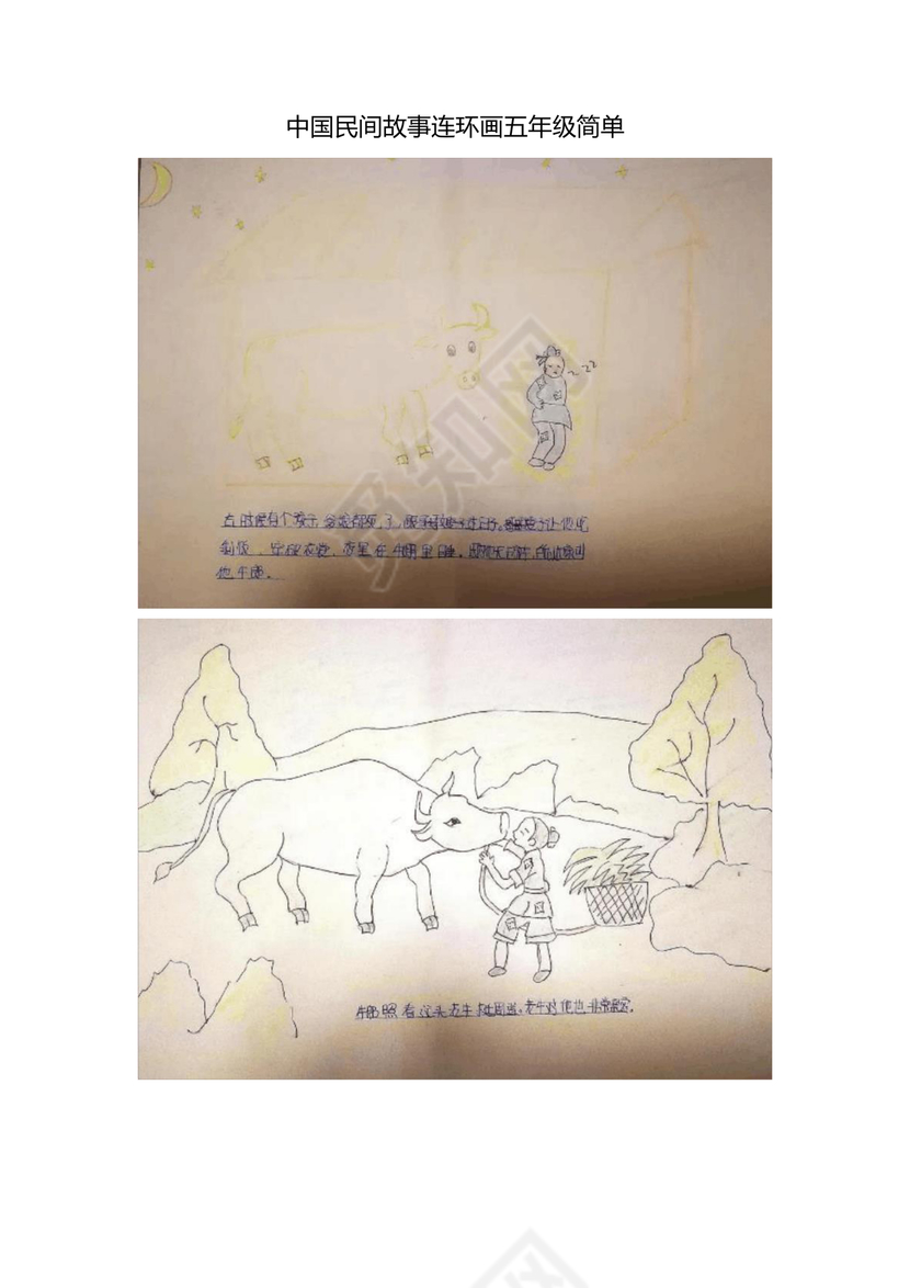 民间故事连环画