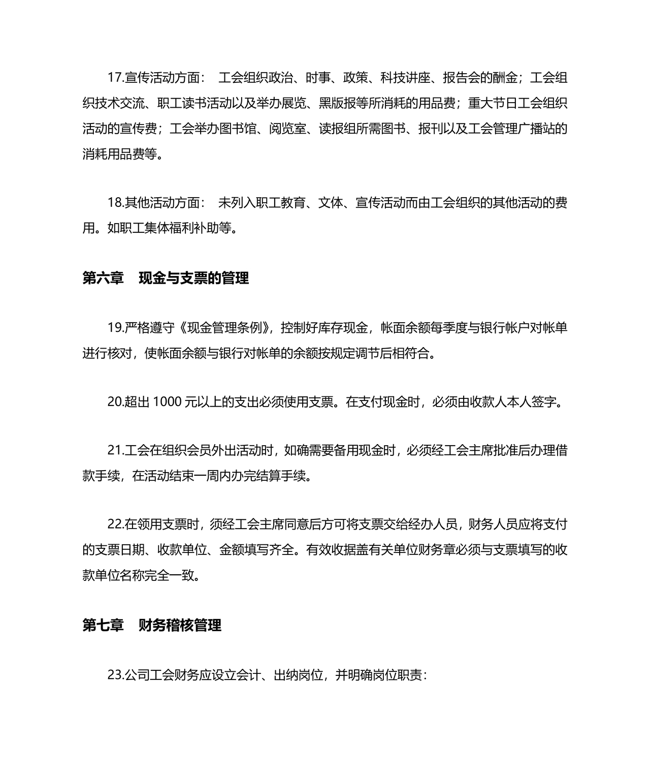 工会财务管理制度 最新