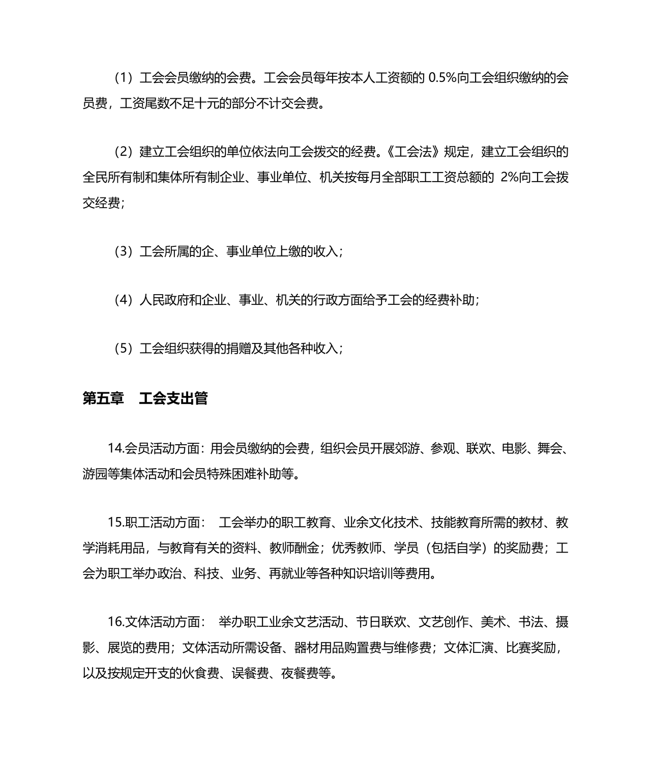 工会财务管理制度 最新