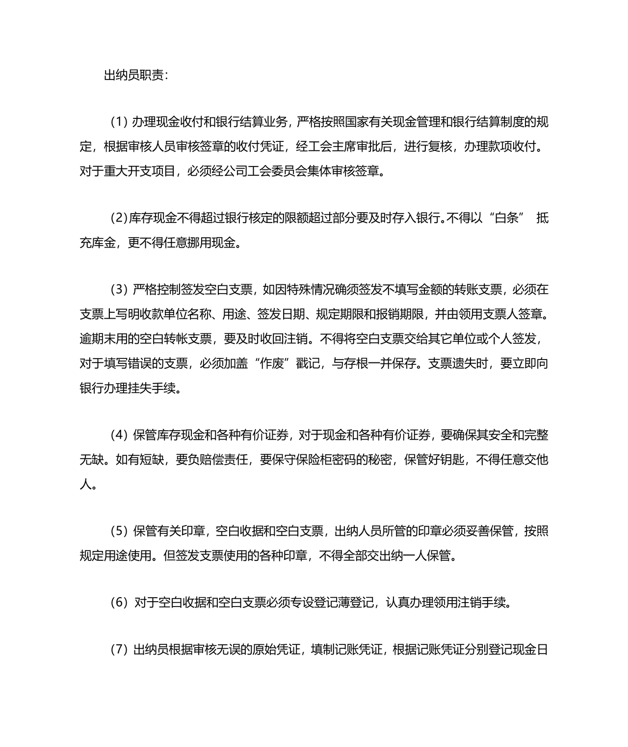 工会财务管理制度 最新