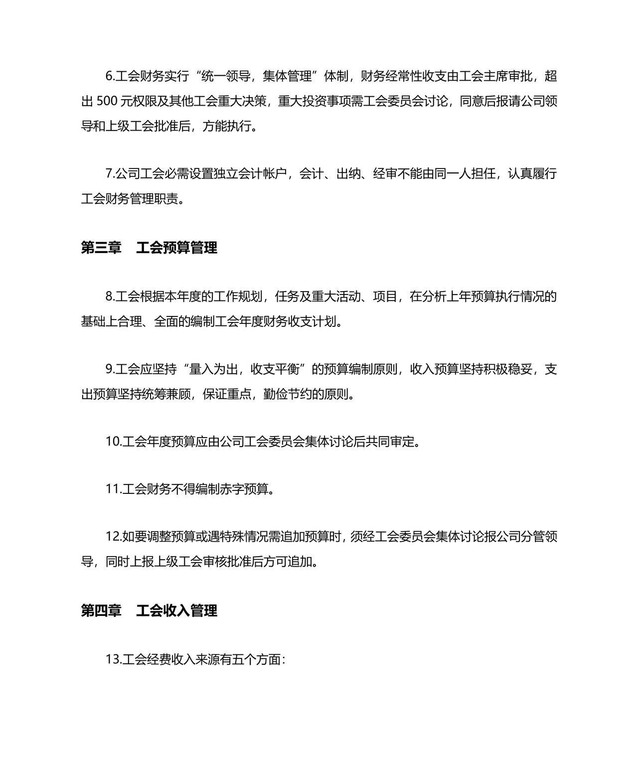 工会财务管理制度 最新