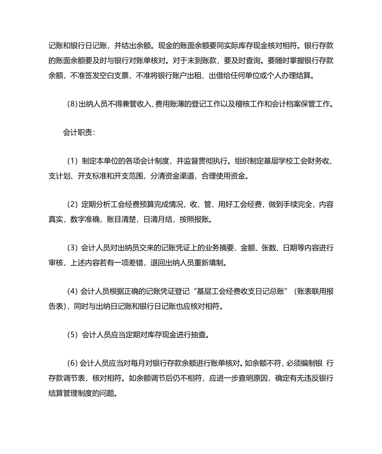 工会财务管理制度 最新