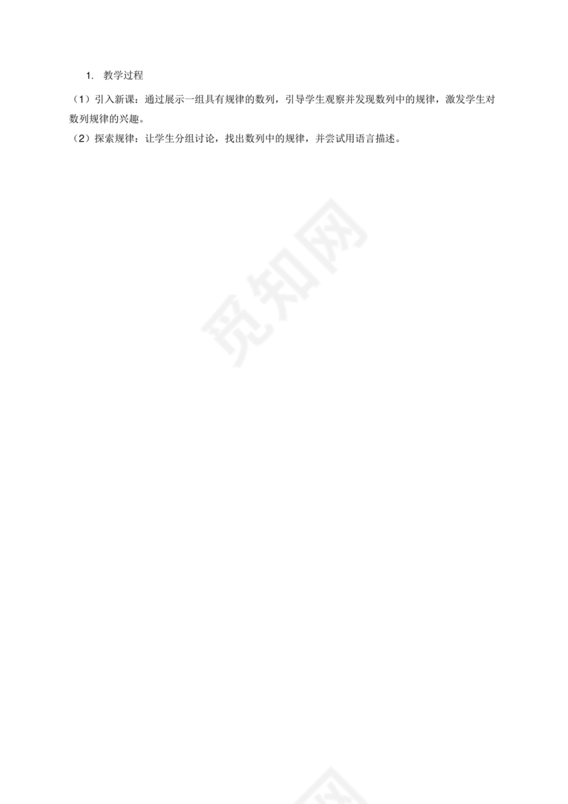 四年级数学论文