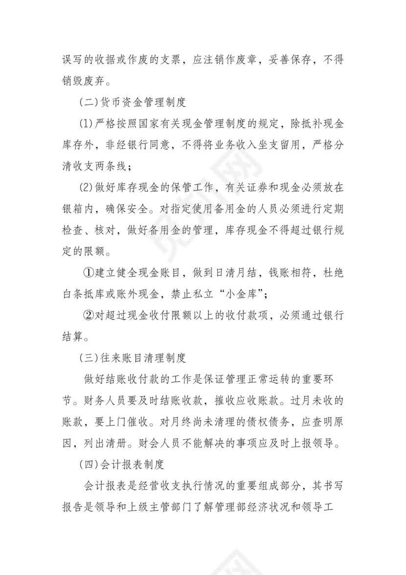 物业公司财务管理制度