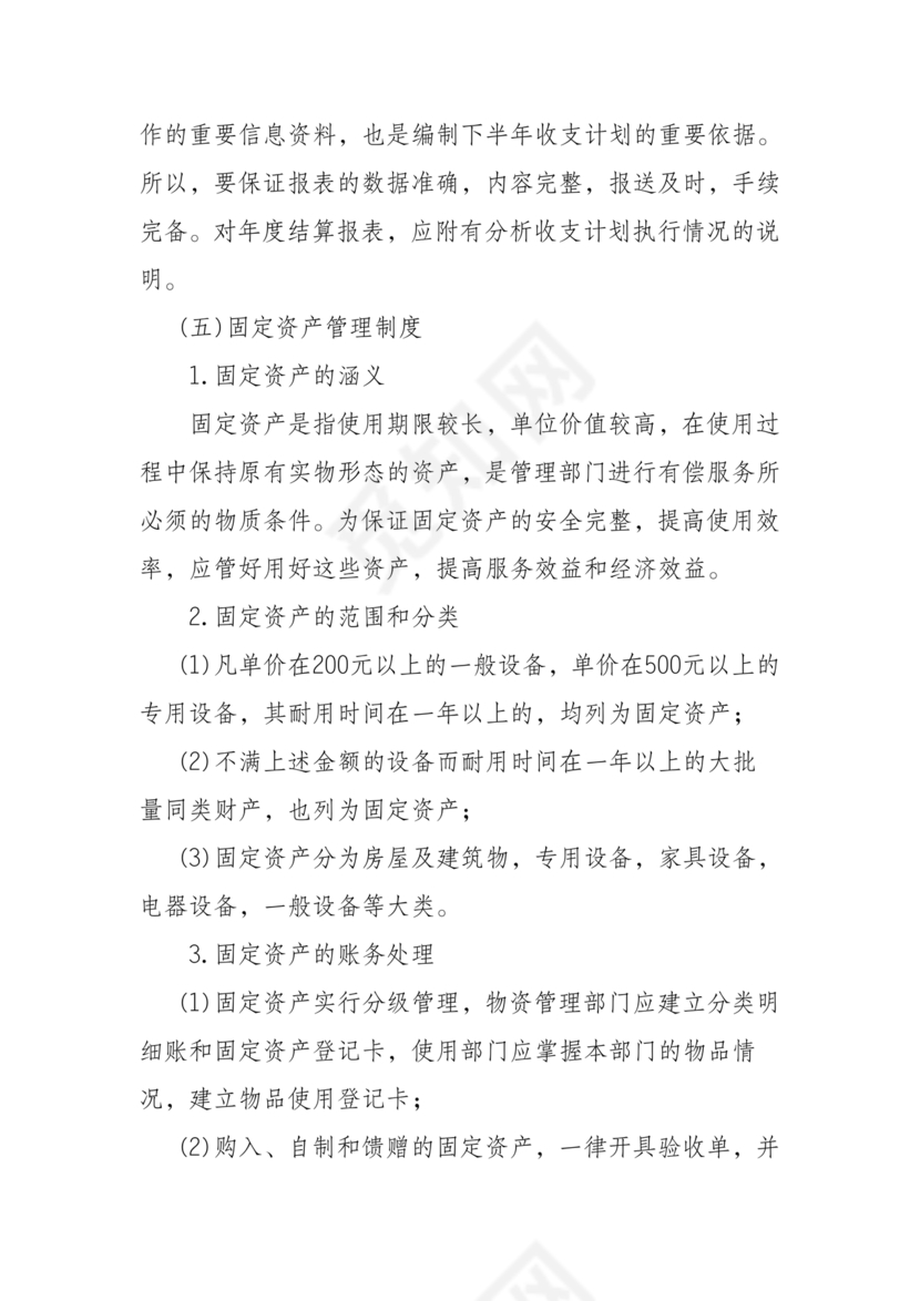 物业公司财务管理制度