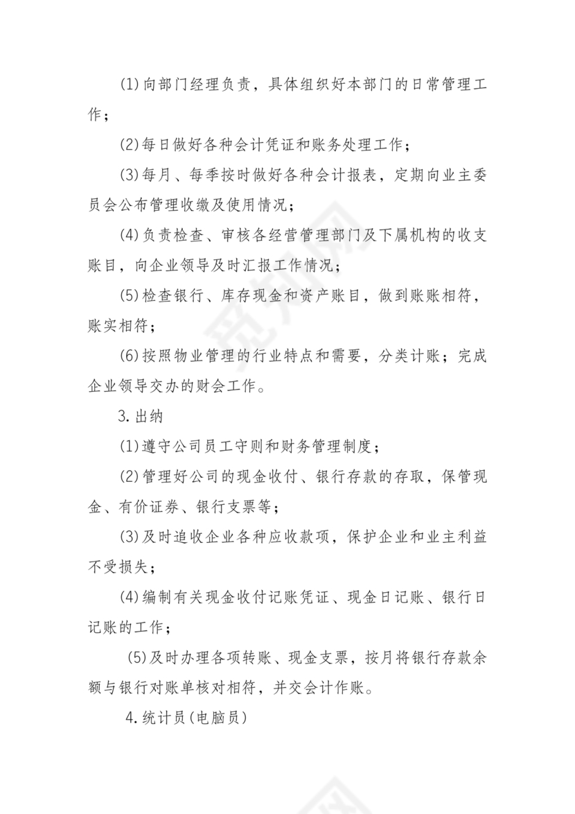 物业公司财务管理制度