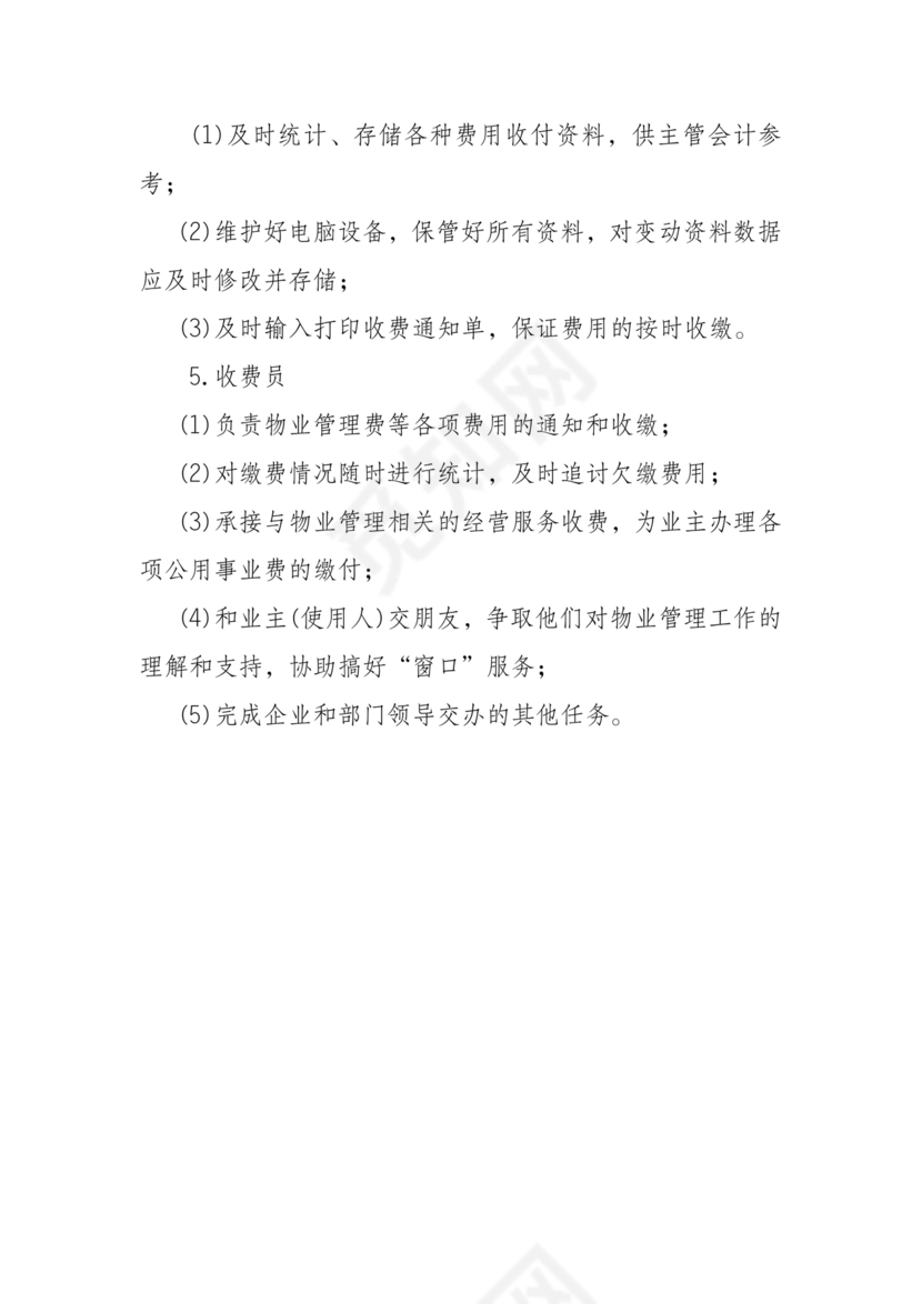 物业公司财务管理制度