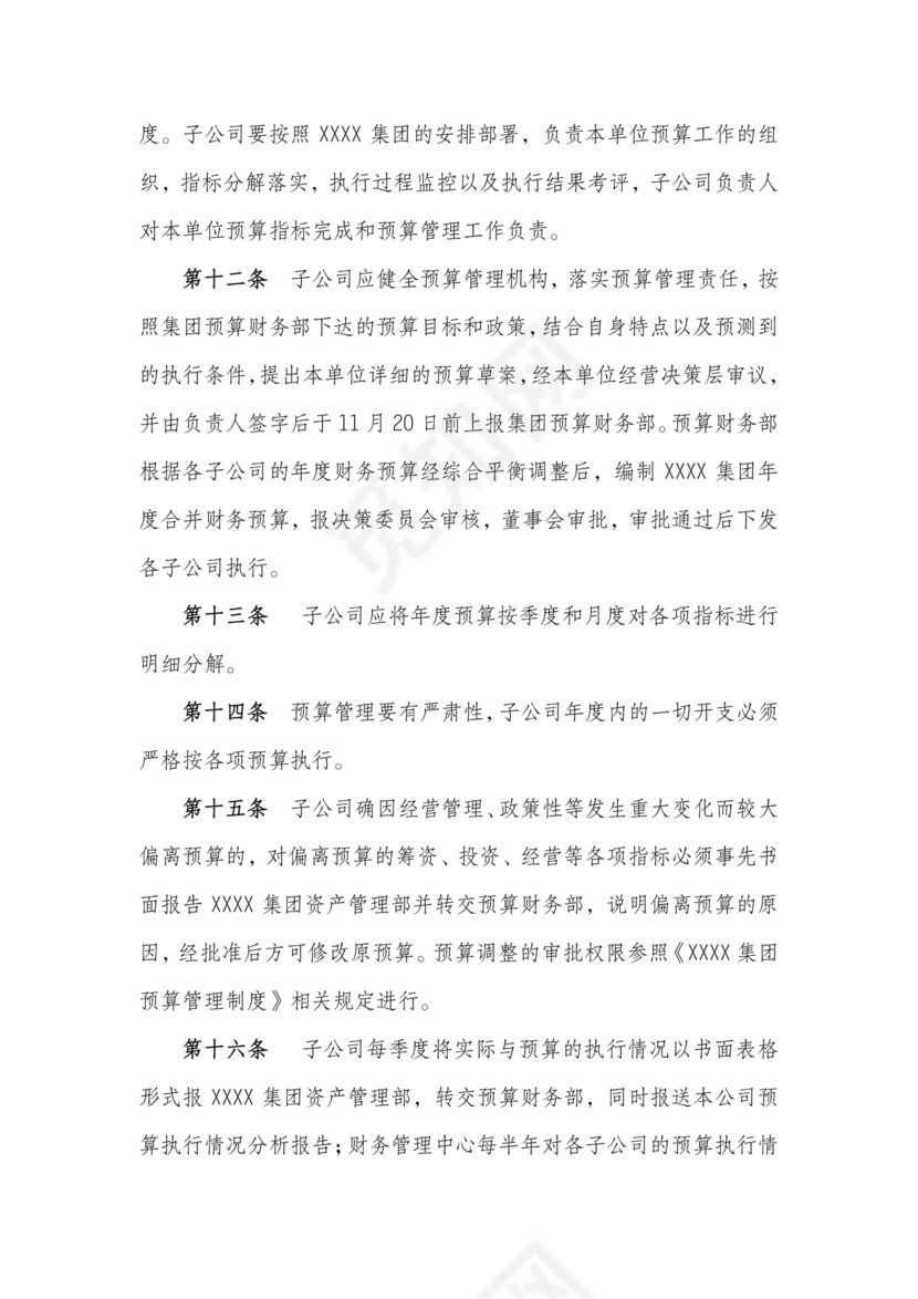 子公司财务管理制度