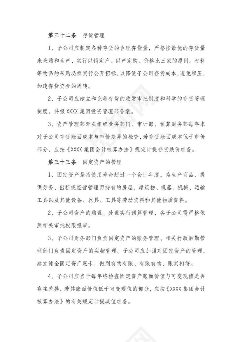 子公司财务管理制度