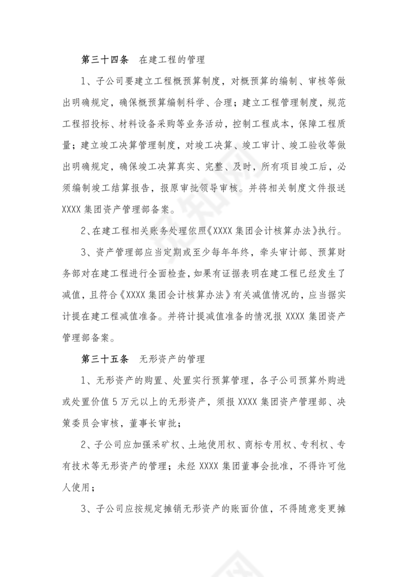 子公司财务管理制度