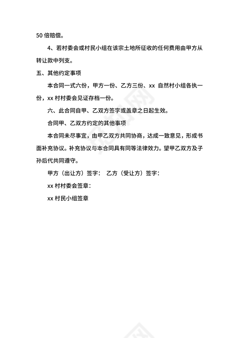 土地买卖居间合同协议书范本