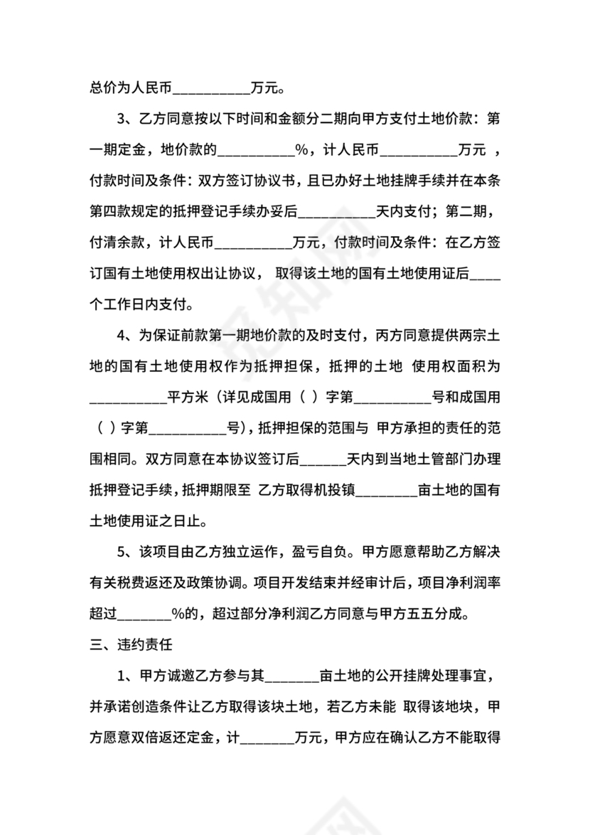 土地买卖居间合同协议书范本