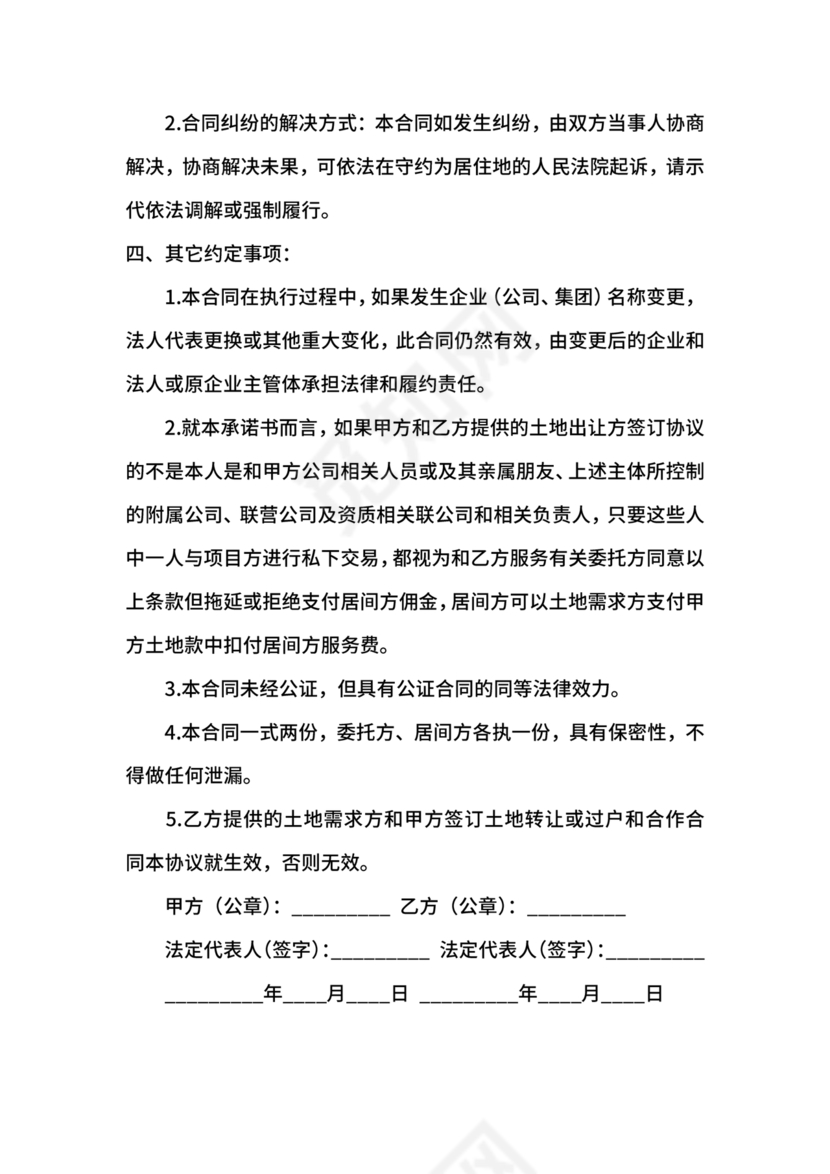 土地买卖居间合同协议书范本