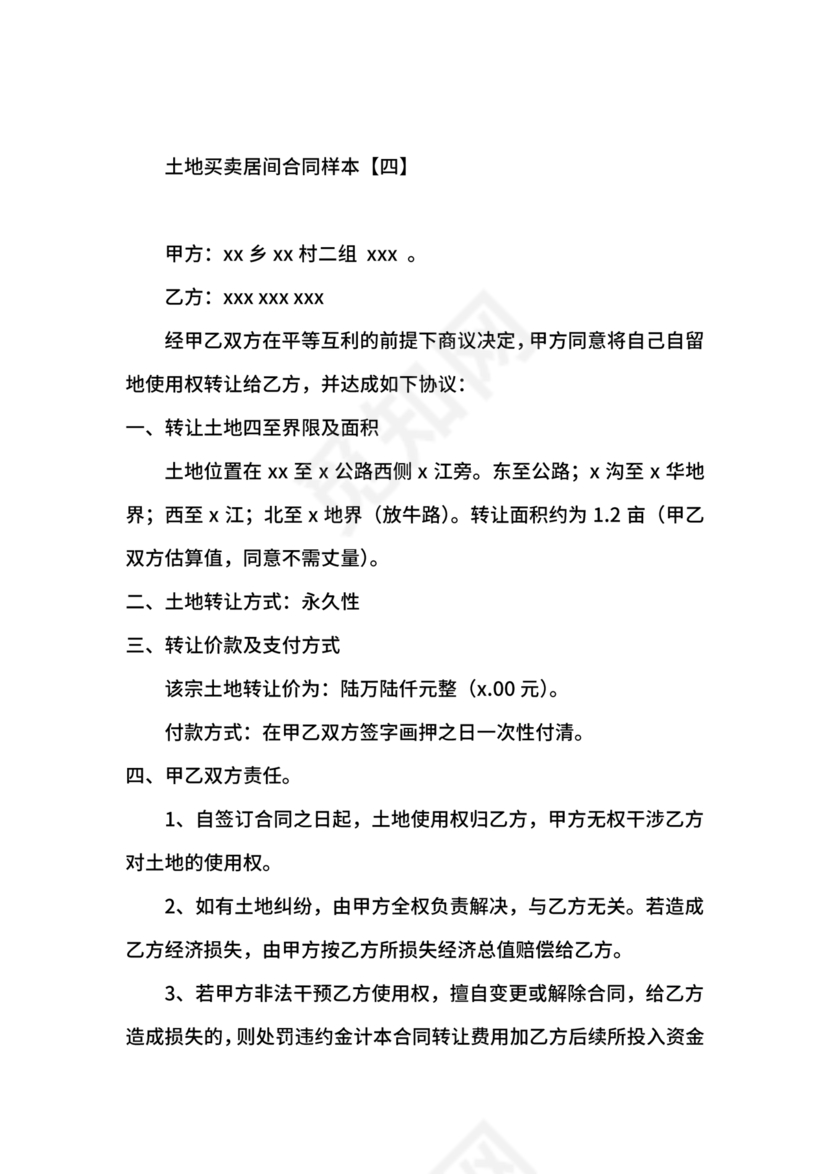 土地买卖居间合同协议书范本