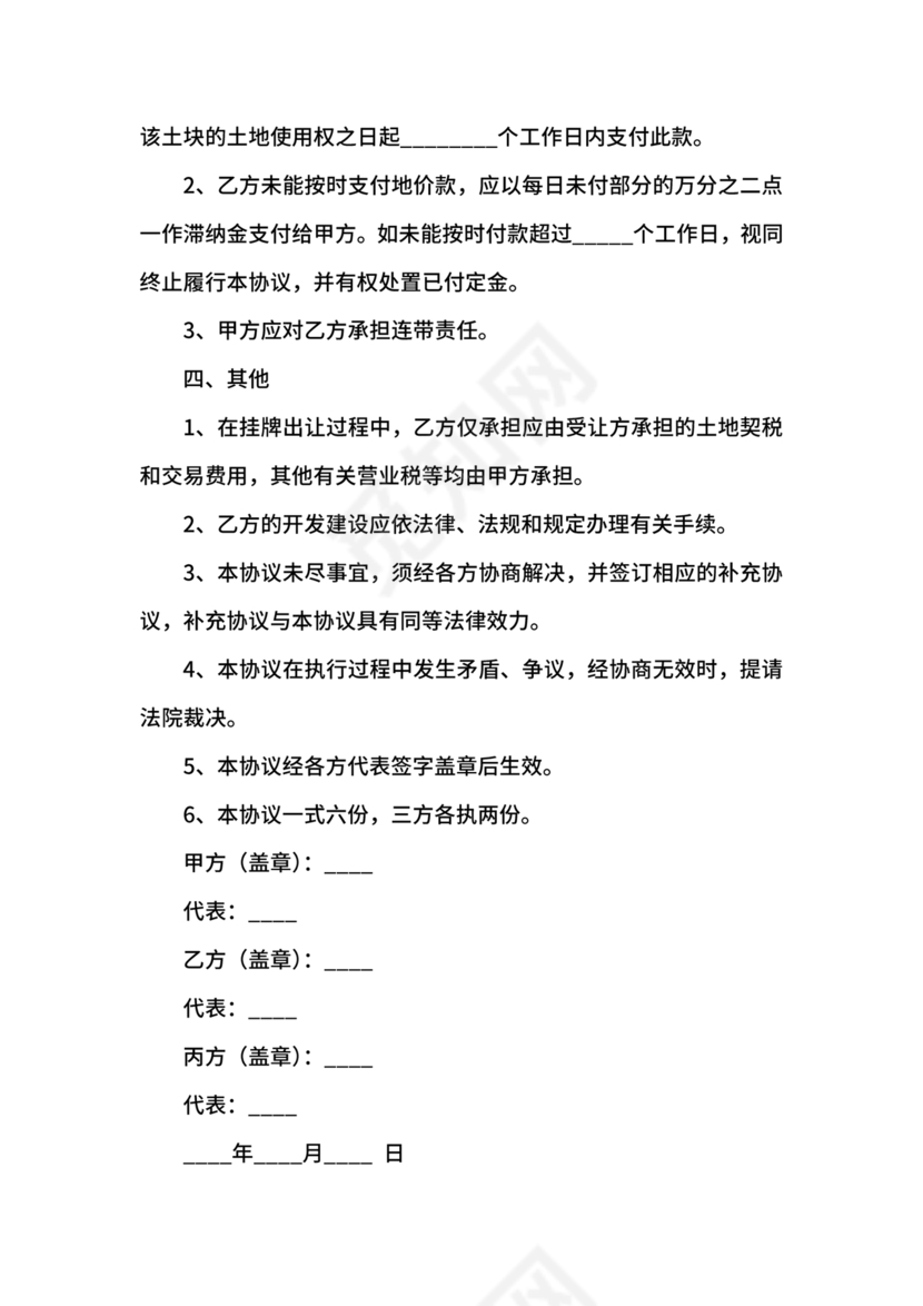 土地买卖居间合同协议书范本